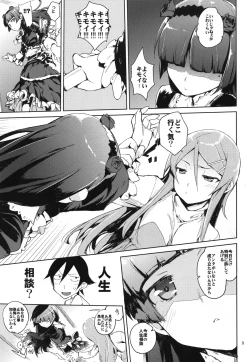 Page 8 of O, Ore no Imouto gaa 4