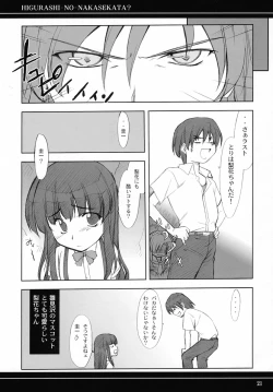 Page 20 of Higurashi no Nakasekata?