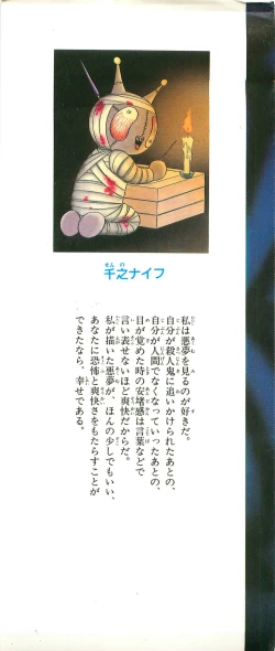 Page 3 of Shoujo Pandora