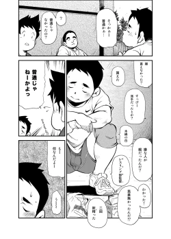 Page 7 of Tadashii Danshi no Kyouren Hou