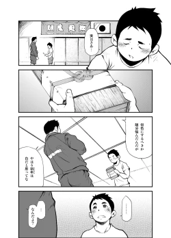 Page 8 of Tadashii Danshi no Kyouren Hou