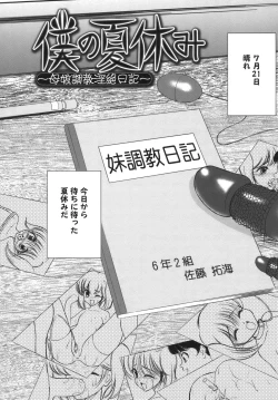 Page 70 of Puchi Reipu