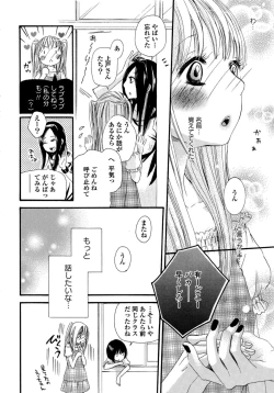 Page 15 of Yuri Hime Wildrose Vol. 6