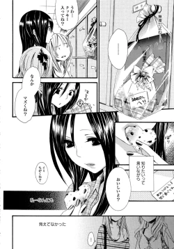 Page 17 of Yuri Hime Wildrose Vol. 6