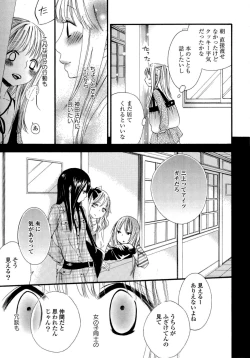 Page 18 of Yuri Hime Wildrose Vol. 6