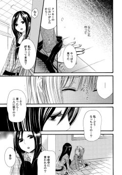 Page 20 of Yuri Hime Wildrose Vol. 6
