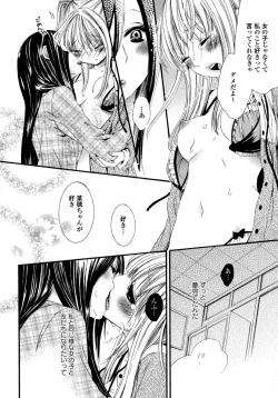 Page 23 of Yuri Hime Wildrose Vol. 6