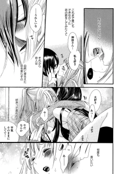 Page 24 of Yuri Hime Wildrose Vol. 6