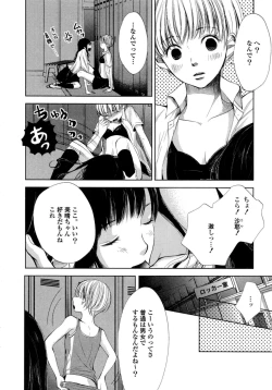 Page 45 of Yuri Hime Wildrose Vol. 6