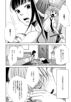 Page 53 of Yuri Hime Wildrose Vol. 6