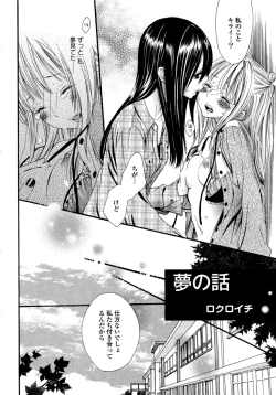 Page 7 of Yuri Hime Wildrose Vol. 6