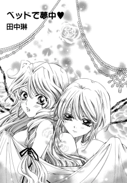 Page 86 of Yuri Hime Wildrose Vol. 6