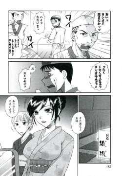 Page 113 of Suhada no Hitozuma