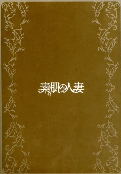 Page 5 of Suhada no Hitozuma