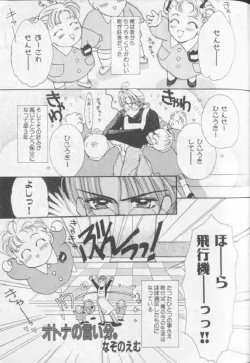 Page 16 of Happy Toy Vol. 1