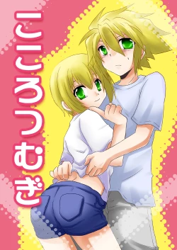 Page 1 of Kokoro Tsugumi