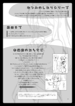 Page 3 of Natsume no Shiori no Go