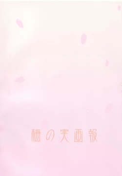 Page 1 of Sakurairo no Shita de Kuchizuke Wo ENG