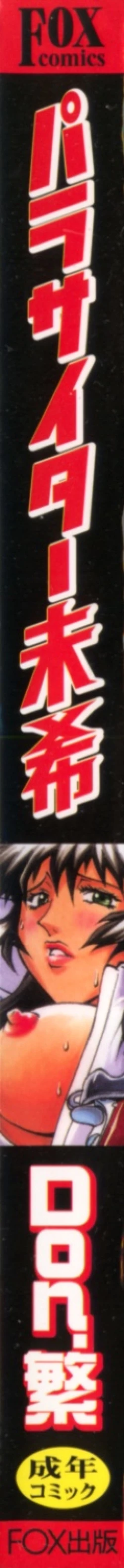 Page 2 of Parasiter Miki