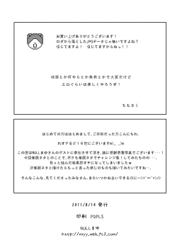 Page 31 of Boku wa Yozora wo