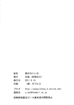 Page 53 of Hako no Naka ni Iru