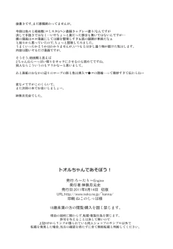 Page 21 of Tooru-chan de Asobou!