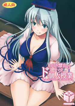 (C80) [Avion Village F (Fechi)] Kamishirasawa Keine no Dosukebe Kojin Jugyou (Touhou Project)