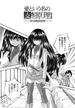 Page 164 of Ai to Iu Na no Shihai no Genri - Principle of Rule in Love.