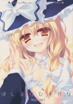 Page 1 of Hoshi yori Hisoka na