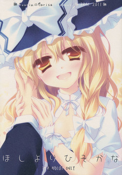 Download Hoshi yori Hisoka na