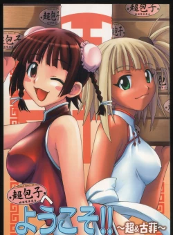 Page 1 of Chao Bao Zi e youkoso !!