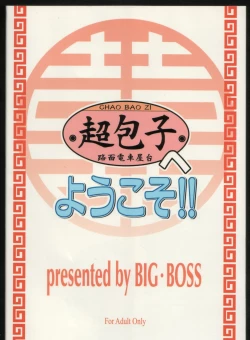 Page 26 of Chao Bao Zi e youkoso !!