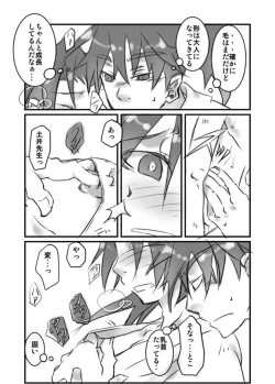 Page 13 of Konnani Ookiku Narimashita