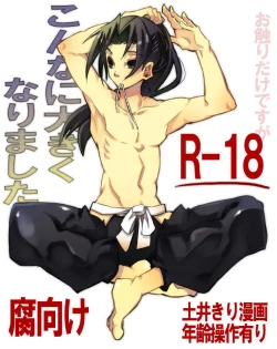 Page 1 of Konnani Ookiku Narimashita