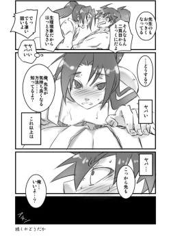 Page 6 of Konnani Ookiku Narimashita