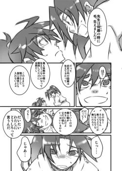 Page 8 of Konnani Ookiku Narimashita