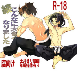 Download Zoku Konnani Ookiku Narimashita