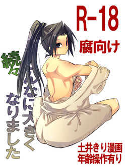 [Ukkari] Zokuzoku Konnani Ookiku Narimashita