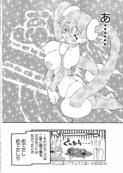 Page 138 of Chikan Yamakan Dairinkan