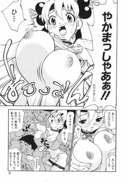 Page 37 of Chikan Yamakan Dairinkan