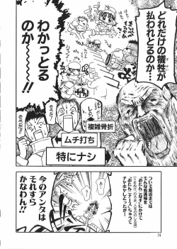 Page 76 of Chikan Yamakan Dairinkan