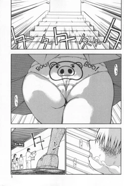 Page 7 of Chikan Yamakan Dairinkan