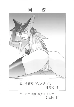 Page 3 of Tokusatsu-kei Doronjo de Shirudaku!!