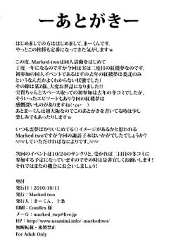 Page 29 of Onedari Suwako-chan