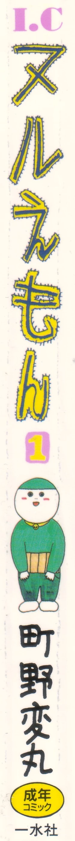 Page 3 of Nuruemon 1