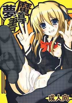 (C80) (Ferdinand (Akitsuki)] Madoh Yumekaki (Quiz Magic Academy)