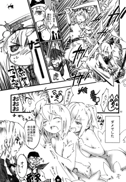 Page 76 of Youmu ga Fudan Arienai Kurai Kawaigarareru Hon