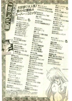 Page 117 of COMIC Papipo Gaiden 1995-11 Vol.17