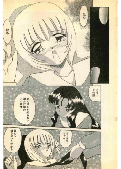 Page 12 of COMIC Papipo Gaiden 1995-11 Vol.17