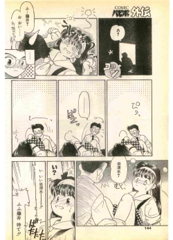 Page 144 of COMIC Papipo Gaiden 1995-11 Vol.17